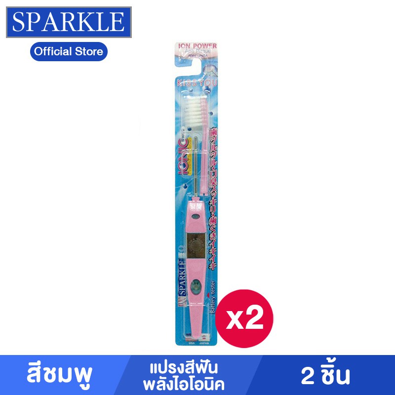 Sparkle Ionic Toothbrush แปรงสีฟัน พลังไอโอนิค รุ่น SK0295 (Pink) 2 ชิ้น kuron