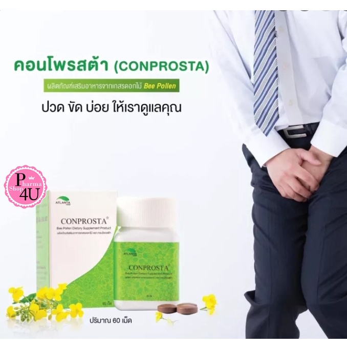 Conprosta คอนโพรสต้า 60 เม็ด Atlanta Herb Conprosta เกสรดอกไม้ คอนโพรสต้า [10015]