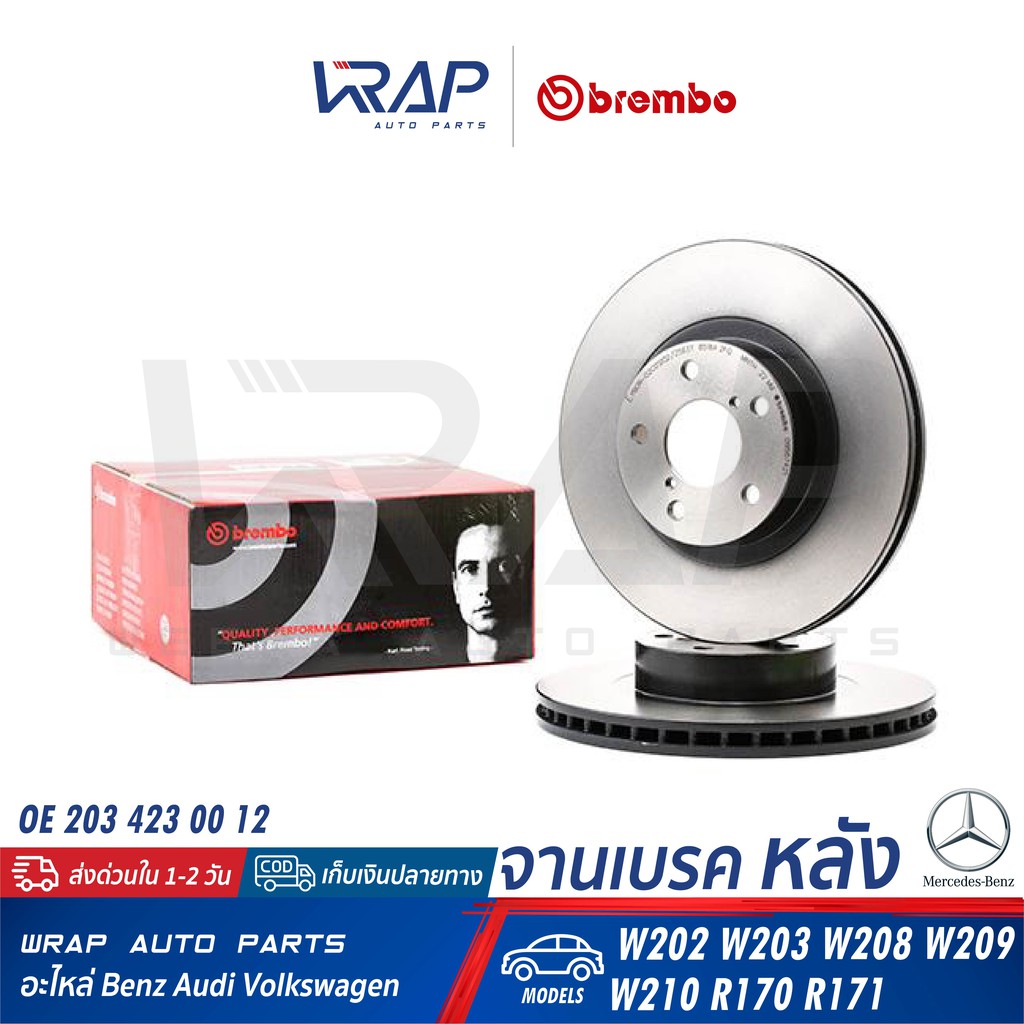 ⭐ BENZ ⭐ (1ชิ้น) จานเบรค หลัง BREMBO | เบนซ์ รุ่น W202 W203 W208 W209 W210 R170 R171 | เบอร์ 08.5178