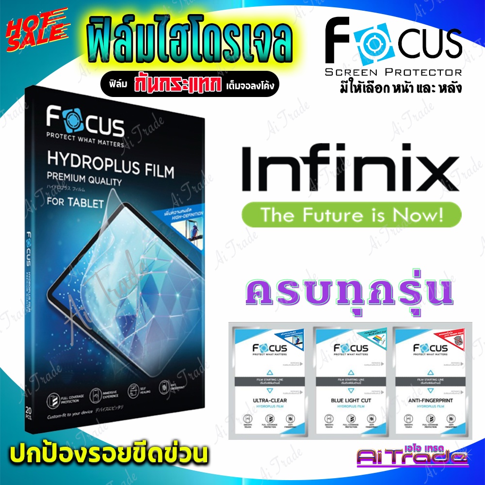 FOCUS ฟิล์มไฮโดรเจล infinix Zero 6 Pro/ Zero 6/ Zero 5/ Zero 5 Pro/ Zero 4/ Zero 4 Plus/ Zero 5G/ S5