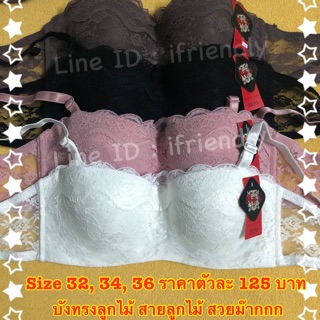 👙 คัพ B Size 32/70, 34/75, 36/80 👙 เสื้อชั้นใน No’s bra