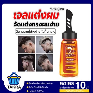 [พร้อมส่ง ถูกสุดๆ] เจลใส่ผม เจลแต่งผม เจลแต่งผมผู้ชาย เจลครีมหวีจัดแต่งทรงผมเย็น จัดแต่งทรงผมได้ยาวนาน เงางาม COD