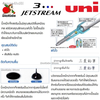 ✽✙♨Uni Jetstream 3 in 1 0.5 mm. I ปากกาลูกลื่นหมึกน้ำเงิน แดง ดำ