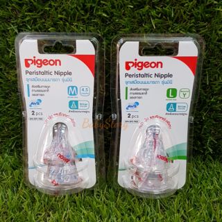 จุกนม Pigeon จุกเสมือนนมแม่ คอแคบ Pack2 พีเจ้น Peristaltic Nipple แพค2 1แพคมี2จุก ถูกสุดสุด คุ้มมากมาก