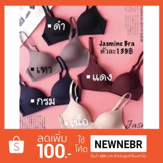 Jasmine bra บราไร้โครง