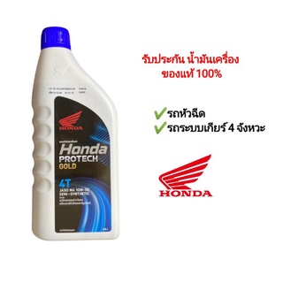 น้ำมันเครื่อง Honda ขนาด 0.8L หัวฉีดฝาน้ำเงิน แท้100%