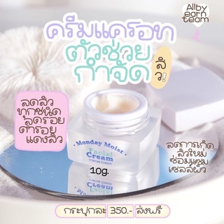 ของแท้ล้าน%Monday Moist Facial Cream 🥕 ครีมแครอท