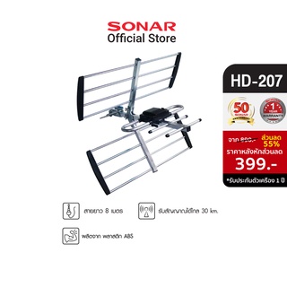 Sonar เสาอากาศ ดิจิตอลทีวี ภายนอก แบบก้างปลา Outdoor รุ่น HD-207 Silver เสาอากาศดิจิตอลทีวี