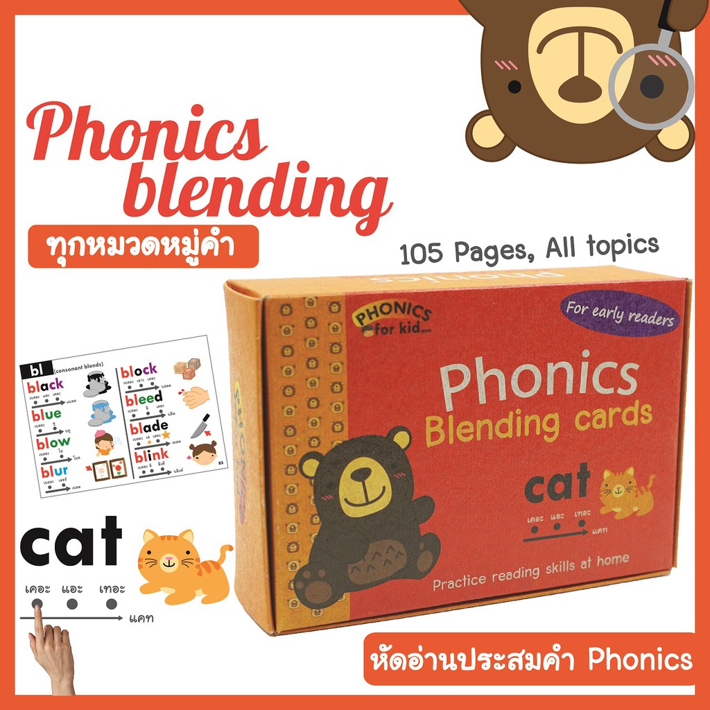 ขายดี การ์ดฝึกอ่านคำ Phonics พร้อมภาพประกอบ และ File เสียงทุกคำ เรียนรู้ความหมายไปพร้อมกัน ยอดขายกว่า 4 พันชุด