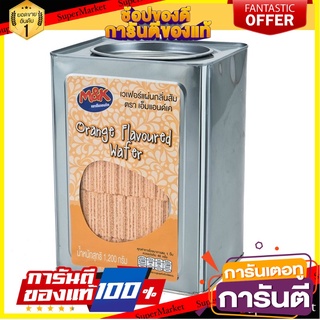 เอ็มแอนด์เค เวเฟอร์แผ่นกลิ่นส้ม 1200 กรัม M&amp;K Wafer Orange 1200 g