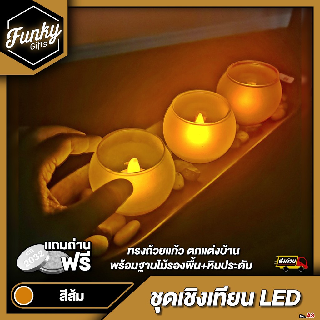 [🔥ลด 70.- โค้ด SUN777NV ] ชุดเชิงเทียน LED ทรงถ้วยแก้ว ตกแต่งบ้าน พร้อมฐานไม้รองพื้น+หินประดับ (สินค