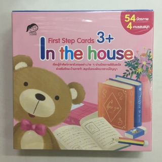 บัตรคำของใช้ flash card In the house (PASS)