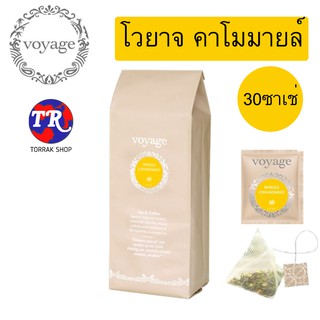 Voyage Whole Chamomile โวยาจ โฮล คาโมมายล์ (ไม่มีคาเฟอีน) ซองทรงพีระมิด 30x1.1g.