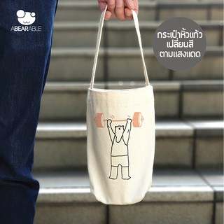 ABEARABLE - (BEAR) STRONG, กระเป๋าหิ้วแก้วเปลี่ยนสีตามแสงแดด