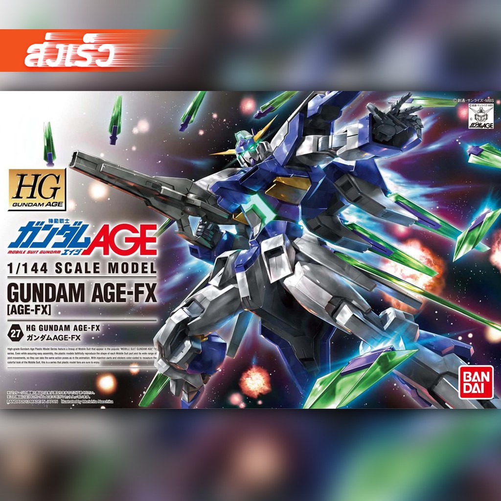 ฉลอง 3.3 จ้า HG 1/144 Gundam AGE FX