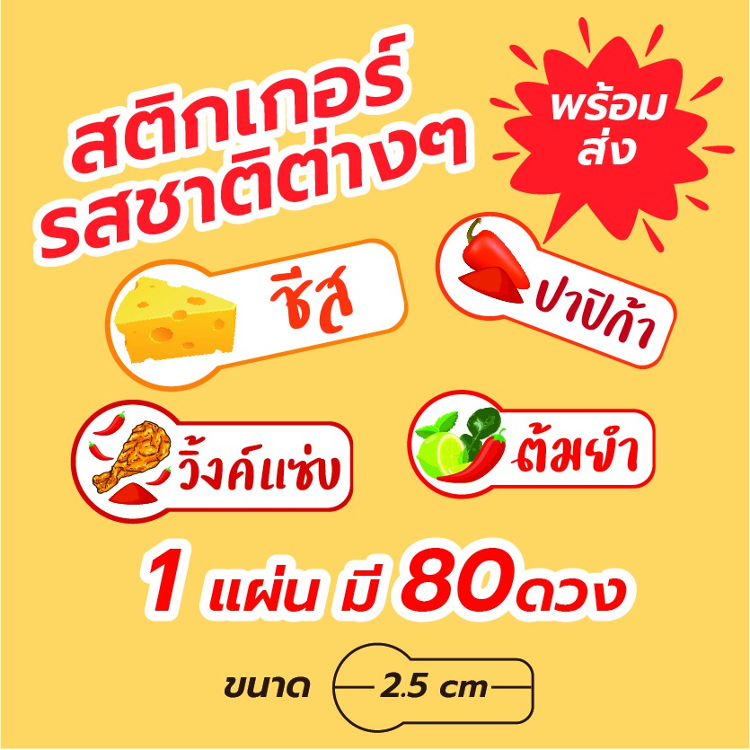 สติกเกอร์ รสชาติ Sticker Flavor