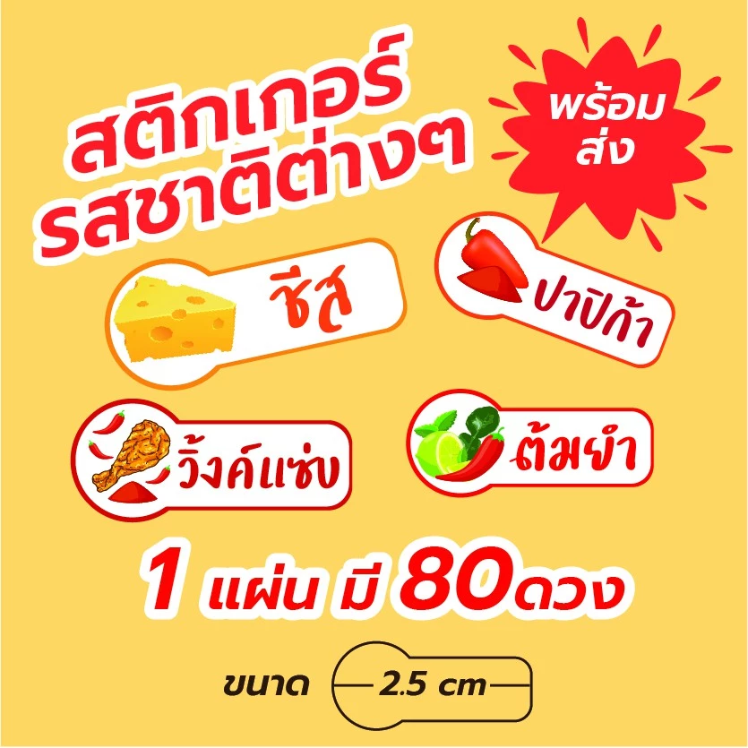 สติกเกอร์ รสชาติ Sticker Flavor