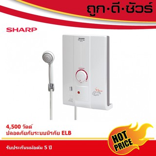 SHARP เครื่องทำน้ำอุ่น 4,500 วัตต์ WH-HOTHOT