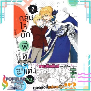 หนังสือ กลุ้มใจนัก พี่ที่รักแต่งหญิง เล่ม 2 (การ์ตูน)#  animag books