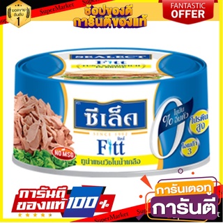 ซีเล็คฟิตต์ ทูน่าเเซนวิชในน้ำเกลือ  For Free only Sealect Fitt Tuna Sandwich in Brine 165g