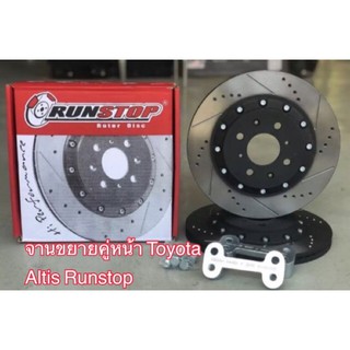 จานขยายคู่หน้า Toyota Altis Runstop