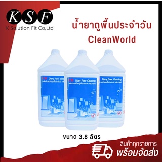 K.S.F  CleanWorld ผลิตภัณฑ์เช็ดพื้นประจำวัน น้ำยาถูพื้น ขนาด 3.8 ลิตร