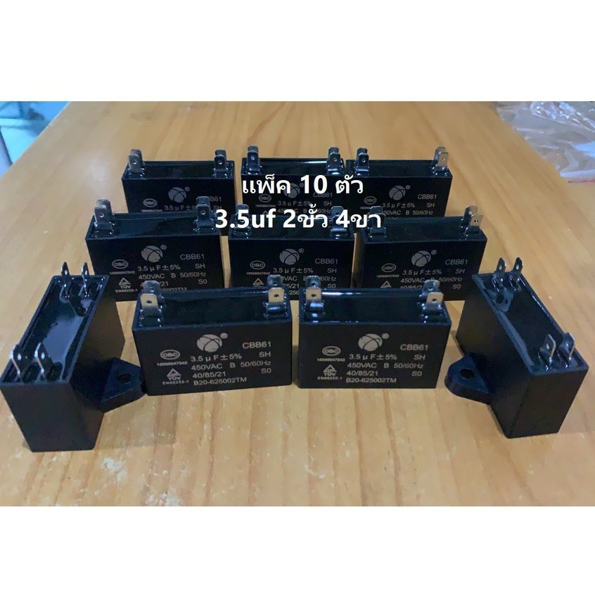แคปพัดลม แค๊ปแอร์ ยี่ห้อ Star CBB61 แพ็ค 10 ตัว 3.5uf  4ขา แอร์  คาปาซิเตอร์ Capacitor air คุณภาพดีม