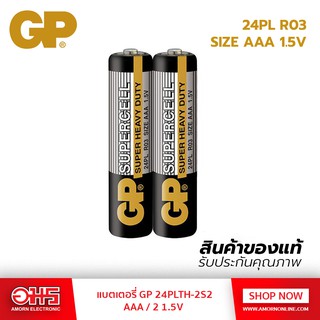 แบตเตอรี่ GP 24PLTH-2S2 AAA/2 1.5V ถ่าน ถ่านรีโมท อมรอนนไลน์