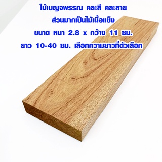 เศษไม้ 2.8x11 ซม. ยาว 10-40 ซม. ไม้ต่อเติม ไม้แผ่น แผ่นไม้อเนกประสงค์ ไม้พาเลท ขายเศษไม้ เศษไม้แผ่น เศษไม้เก่า ท่อนไม้