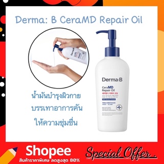 Derma b ceramd repair oil 200 ml. บอดี้ออยล์เนื้อนํ้านม