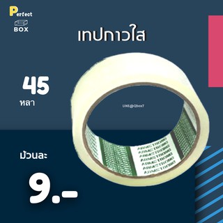 เทปใส ฟินิกซ์ ขนาด 45 หลา สี ไส 42 ไมครอน = 1 ม้วน