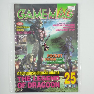 [00989] นิตยสาร GAMEMAG Volume 182/1999 (TH)(BOOK)(USED) หนังสือทั่วไป วารสาร นิตยสาร มือสอง !!