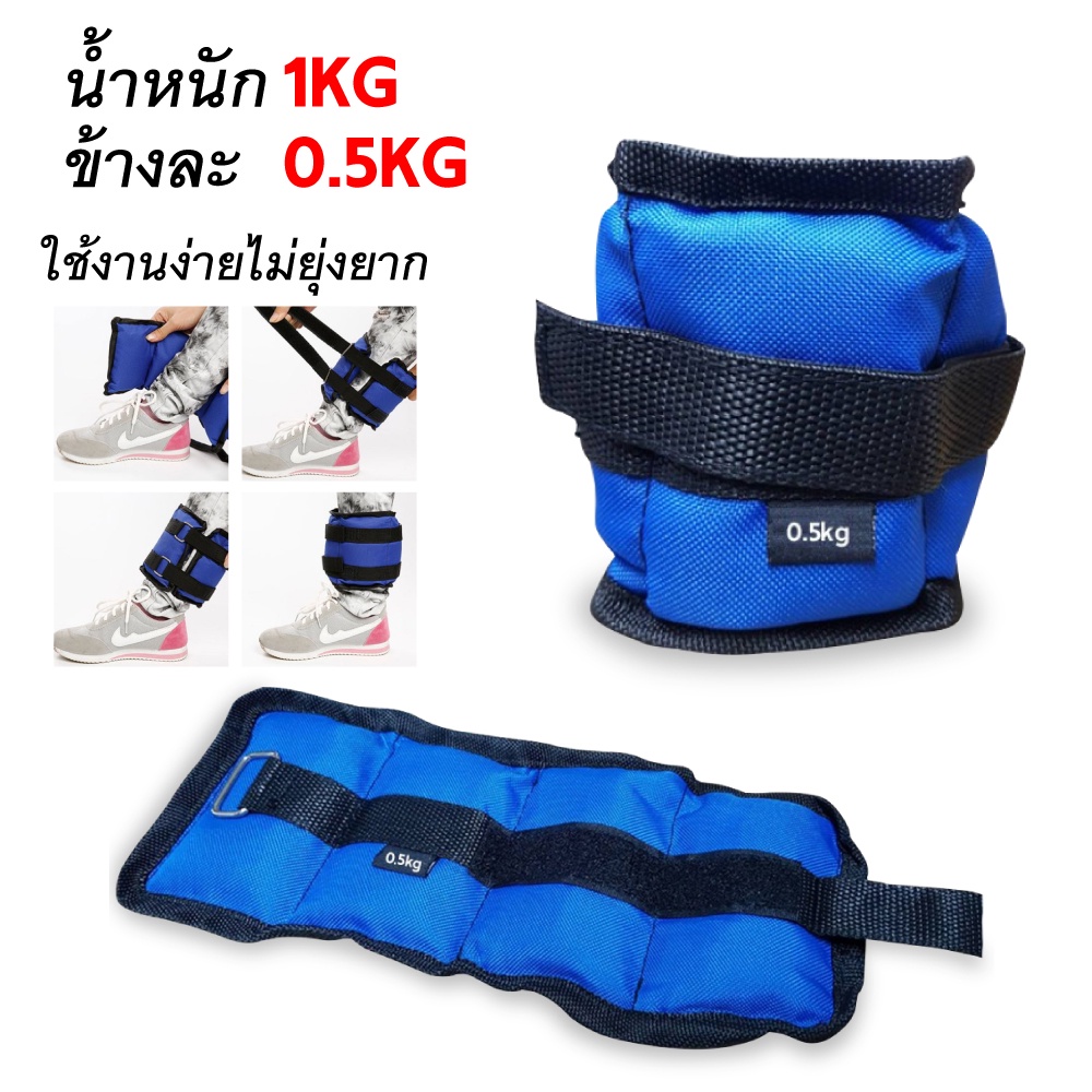 #ถุงทรายถ่วงน้ำหนัก
#ถุงทรายข้อเท้าข้อมือ
#อุปกรณ์เพิ่มน้ำหนัก
#สร้างกล้ามเนื้อ
#ออกกำลังกาย