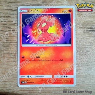 มักแม็ก (AS6b C 007/194 C/SD) ไฟ ชุดศึกตำนาน การ์ดโปเกมอน (Pokemon Trading Card Game) ภาษาไทย