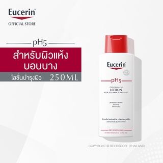 Eucerin PH5 Lotion 250ml ยูเซอรินโลชั่นสำหรับผิวบอบบาง แพ้ง่าย