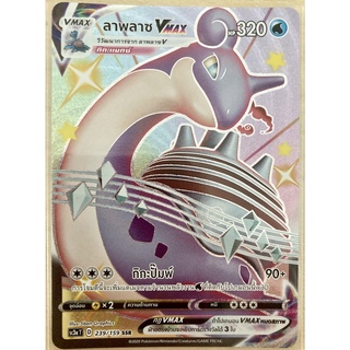 [ของแท้] ลาพลาซ Vmax (SSR) SC3a T 239/159 การ์ดโปเกม่อน ภาษาไทย Pokemon Trading Card Game