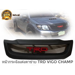 กระจังตะข่าย Toyota Vigo Champ 2012 - 2014 โลโก้ TRD สีแดง ตัวนี้งานดี ติดตั้งง่าย**มาร้านนี่จบในที่เดียว**