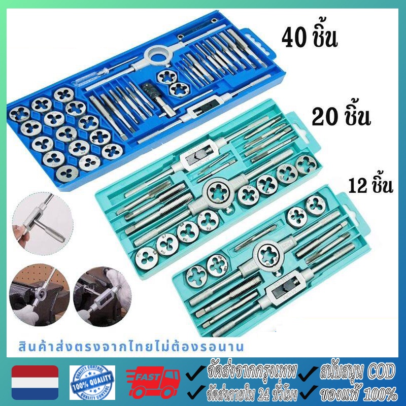 จัดส่งจากกรุงเทพฯ ชุดสกรูต๊าปเกลียว ชุดต๊าปเกลียวสกรู Tap Bit (20 ชิ้นชุด) Multi-Function Nc Tapping Screw & Die Set ชุดเครื่องมือต๊าปเกลียวภายนอกสกรูไดร์เวอร์