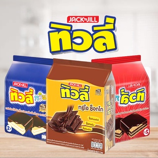 ทิวลี่ทวิน ทรีโอช็อกโก เวเฟอร์สอดไส้ครีมช็อกโกแลต (รสใหม่ต้องลอง) No.1BRAND