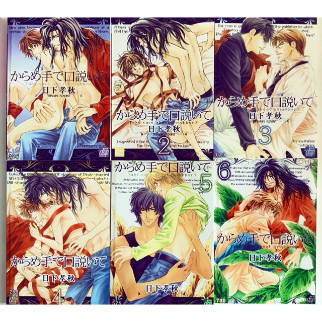 การ์ตูนวายญี่ปุ่นอันคัทมือสองแปลจากต้นฉบับ “Take care about neighbor 1-6” สภาพเหมือนใหม่ 95% พร้อมส่