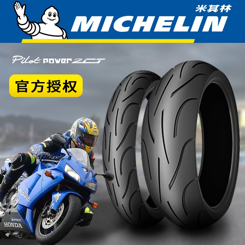 Michelin POWER ยางกึ่งร้อนละลาย Huanglong 600 120/160/180/190/55-70-17