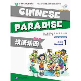 Chinese Paradise (English Edition) Workbook 1 + MP3