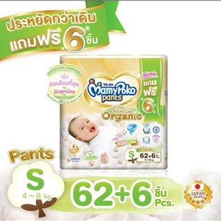 Mamypoko Pants Organic มามี่โพโกะ ออแกนิก แบบ 1 ห่อ