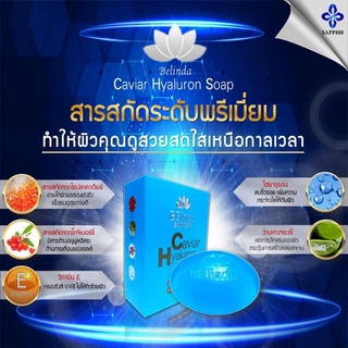 Belinda Sapp888 Herbs Cool Herbal Soap  มีสารต้านอนุมูลอิสระช่วยลดการถูกทำลายของเซลล์  ช่วยลดริ้วรอยบนผิว