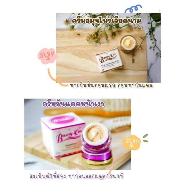 ครีมโบวี่คิ้ม(Bowvy kim )ครีมเวียดนาม+กันแดดหน้าเงาขนาด8กรัม ของแท้100%
