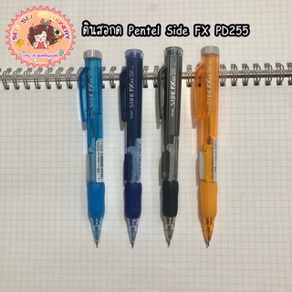 ดินสอกด Pentel Side FX PD255