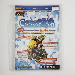 [SELL] Walkthrough Final Fantasy Fables : Chocobos Dungeon (00083)(TH)(BOOK)(USED) หนังสือ บทสรุปเกม มือสอง !!