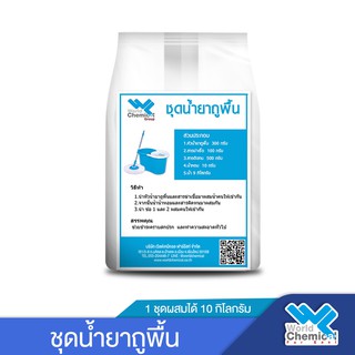 ชุดน้ำยาถูพื้น (Floor Cleaning DIY Set)