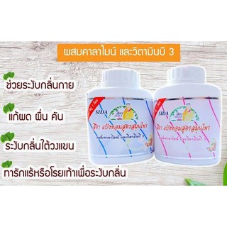 sida สีดา ผงดับกลิ่นตัว ผลิตภัณฑ์ยอดนิยมจากสบู่สีดา (สีชมพู)แบบมีกลิ่นหอมดอกไม้