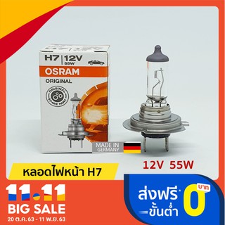 ⚡ หลอดไฟหน้า H7 | 12V 55W ออสแรม (OSRAM)